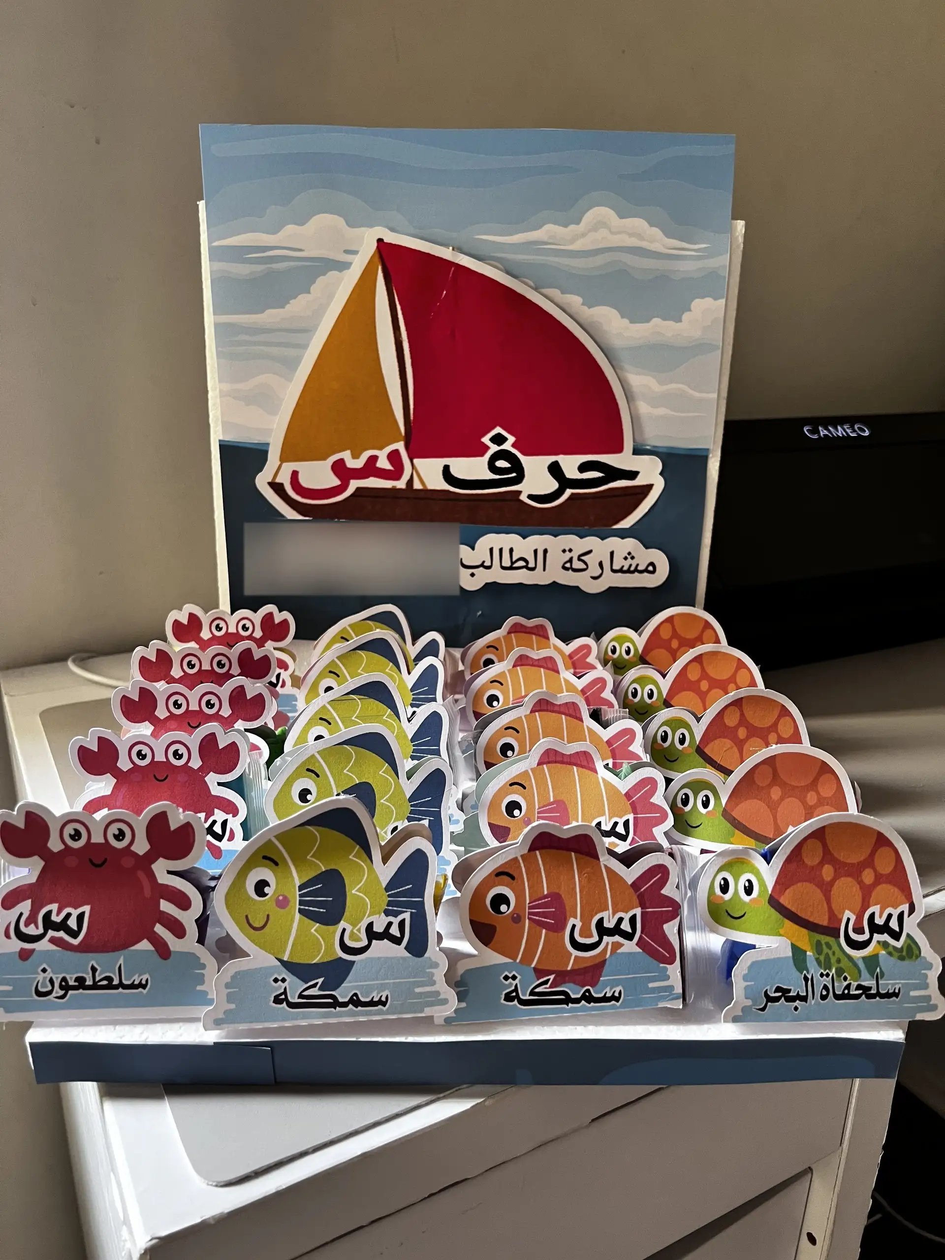 توزيعات كائنات البحر لحرف السين، الصورة 2 من 2