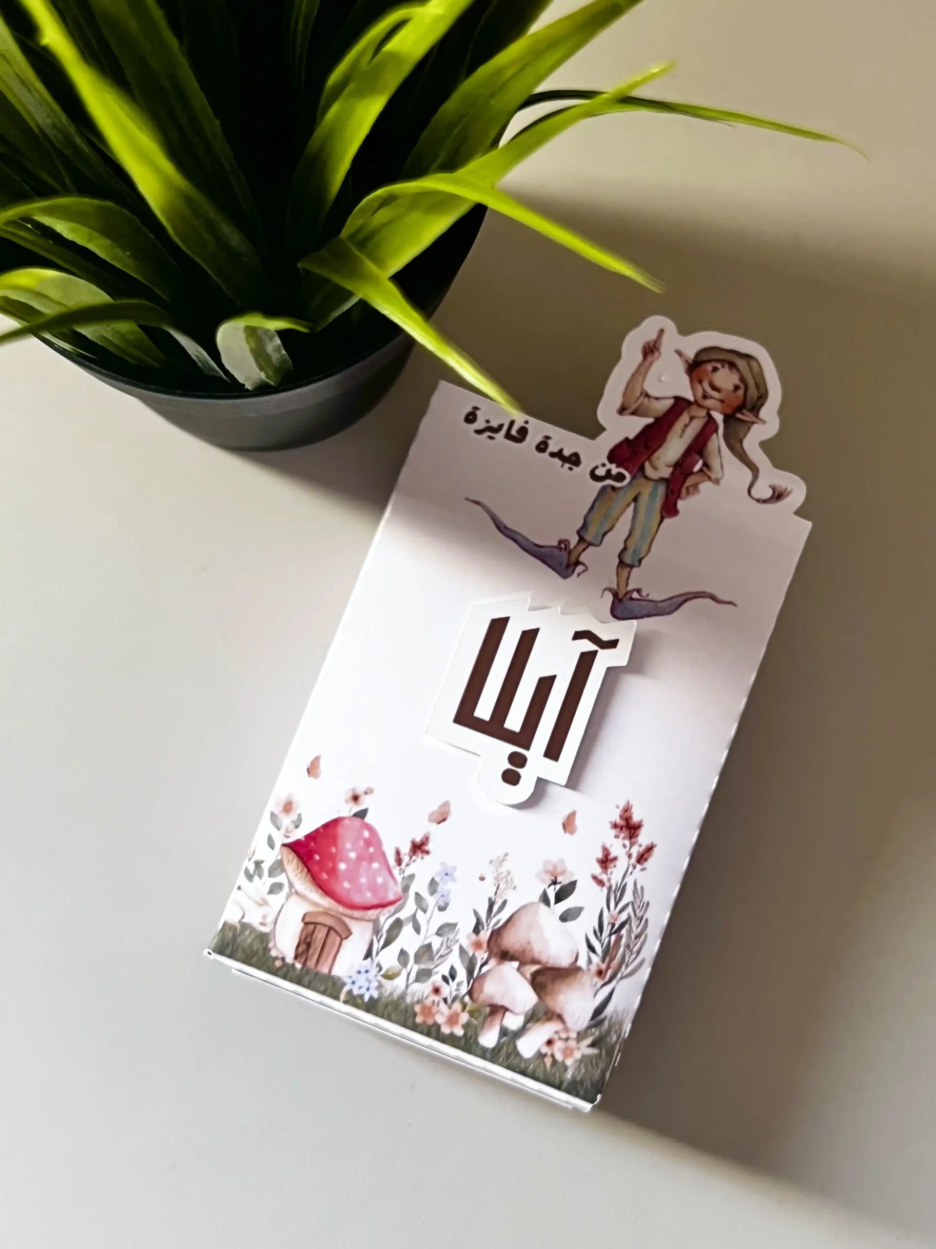 علب حديقة الجنيات بالاسم، الصورة 4 من 7